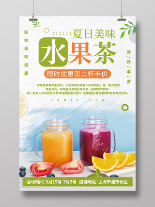 清新柠檬绿叶夏天水果茶饮品促销海报背景夏日水果茶